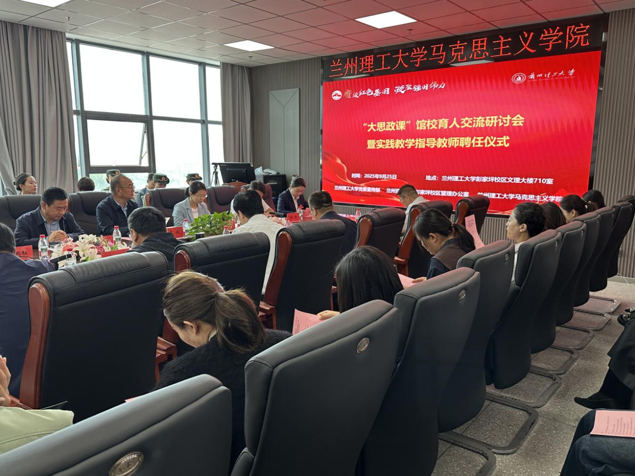 红色场馆进校园爱国主义巡展活动——“大思政课”馆校育人交流研讨会暨实践教学指导教师聘任仪式在马克思主义学院举行