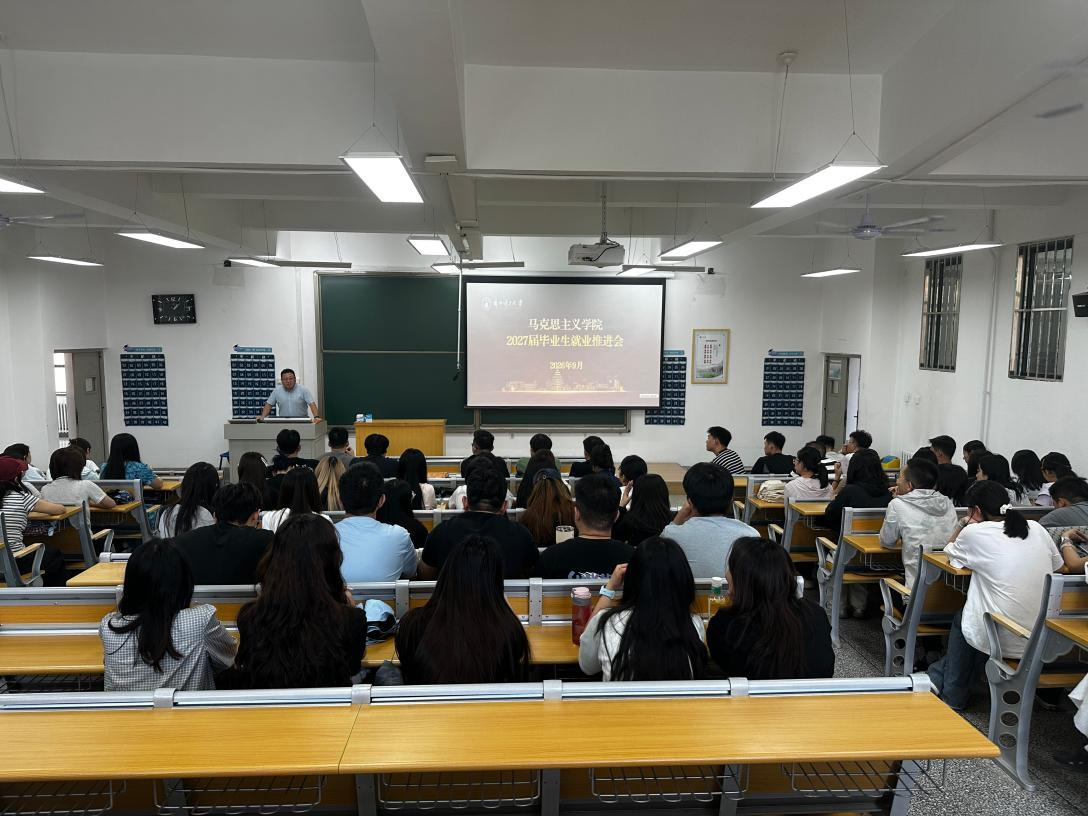 马克思主义学院召开2027届毕业生就业推进会