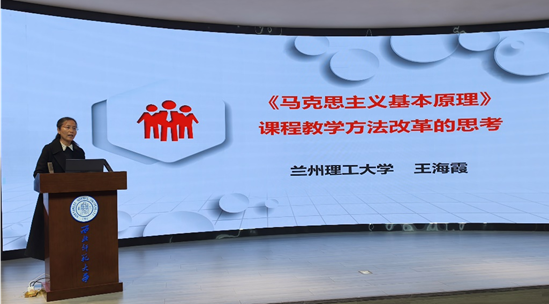 马克思主义学院教师参加2024年甘肃省“马克思主义基本原理”课集体备课会