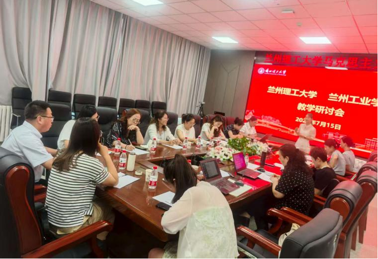 马克思主义学院与兰州工业学院马克思主义学院开展教学研讨与集体磨课活动