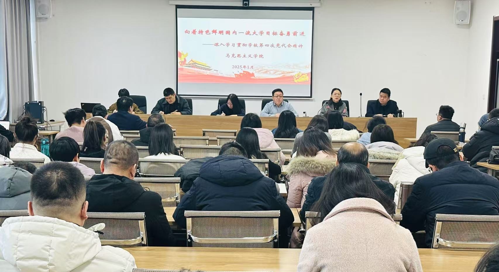 马克思主义学院深入学习贯彻学校第四次党代会精神