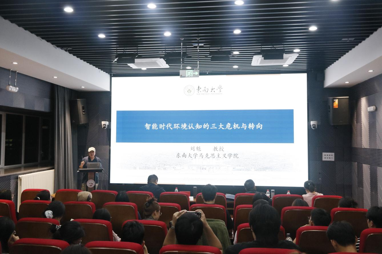 东南大学马克思主义学院刘魁教授应邀来学院开展学术讲座